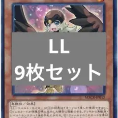 LL 9枚セット