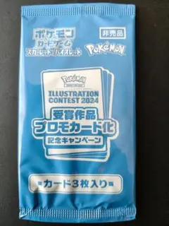 【1パック】ポケモンカード　『受賞作品プロモカード化』キャンペーンパック