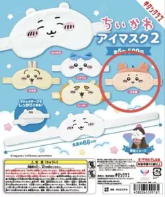 ちいかわ　アイマスク2 古本屋のサムネイル