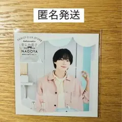 なにわ男子　ましかくフォトSummer 名古屋限定　大西流星