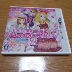 動作品　3DS nicola監修 モデル☆おしゃれオーディション2