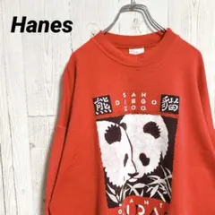 90s前後 Hanes サンディエゴ動物園 パンダ スウェット XL