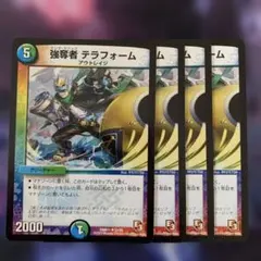 98790 強奪者テラフォーム