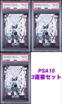 2026年最新】孫悟飯 少年期 psa10の人気アイテム - メルカリ