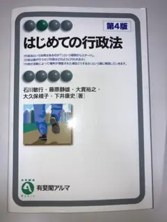はじめての行政法
