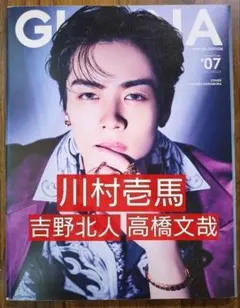 GIANNA(ジェンナ) #07 川村壱馬 吉野北人 高橋文哉