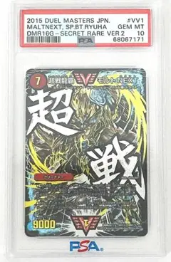 モルトネクスト挑戦シク 超戦龍覇 モルトNEXT(シークレット) - カードキングダム徳島店