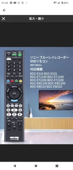 ソニー ブルーレイレコーダー リモコン RMT-B015