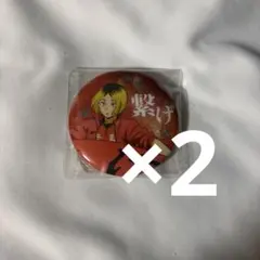 孤爪研磨 横断幕 缶バッジ