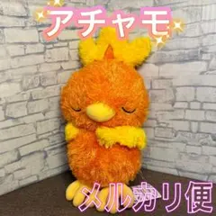 ポケモン もふぐっと くつろぎタイムぬいぐるみ アチャモ １種