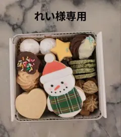 れい様専用ページ　12月19日発送