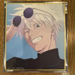 アニメーション呪術廻戦展 懐玉・玉折 五条悟 ミニ色紙 - メルカリ