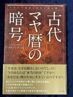 マンダラの理論と実際 ジュゼッペ・トゥッチ著 函付き 金岡秀友・秋山