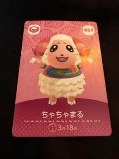 amiiboカード ちゃちゃまる あつまれどうぶつの森