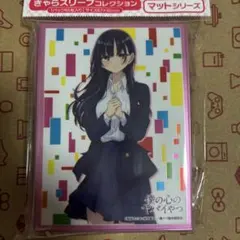 ムービック きゃらスリーブコレクション 僕の心のヤバイやつ 「山田