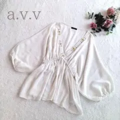 【アーヴェヴェ】 美品 レディース オフホワイト Vネック 五分袖 ブラウス