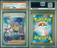 ポケカ　ナンジャモ　sar psa10 鑑定品　女の子　トレーナー