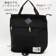 新品タグ付　ノースフェイス　2wayトートリュック 13L 黒　USAモデル