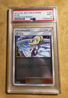 おまけ付き リーリエ tr psa10 - メルカリ