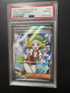 【23日まで出品】 ポケカ　ベル SR psa10 PSA10 ベル ※微傷 063/059 SR｜ポケカシングルカード通販｜Clove