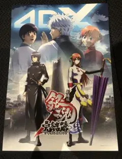 銀魂　映画　入場特典