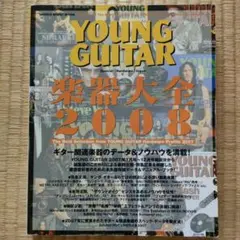 楽器大全 2008　シンコーミュージック・エンタテイメント