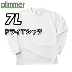 glimmer グリマー 新品未使用 ドライ長袖Tシャツ 白 ホワイト 7L