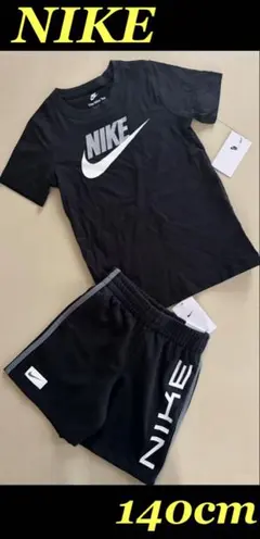 新品タグ付　140cm ナイキ NIKE ジュニア半袖機能Tシャツ＆パンツセット