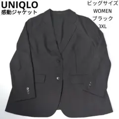 UNIQLO　ユニクロ　感動ジャケット　3XL WOMEN ビッグサイズ　黒