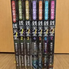 2026年最新】銭天堂 全巻の人気アイテム - メルカリ