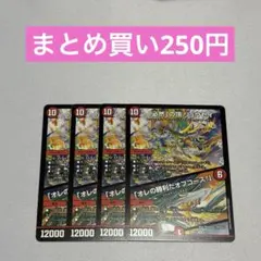 「必然」の頂 リュウセイ/「オレの勝利だオフコース！」 4枚 ノーマル ①