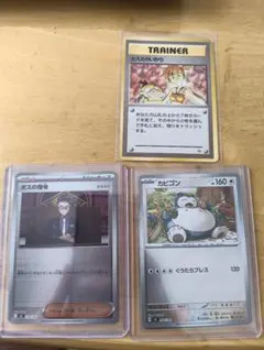 ポケモンカード カスミのいかり ボスの指令 カビゴン 3枚セットのサムネイル