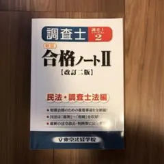 2025年最新】東京法経学院の人気アイテム - メルカリ