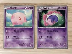 ポケモンカード ムンナ ムシャーナ セットのサムネイル