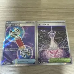ツールスクラッパーSRとプリズムタワーSR まとめ売り