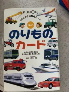 KUMON のりものカード