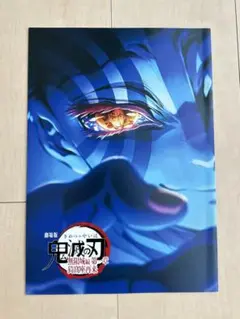 鬼滅の刃 無限城編 第4弾 映画特典 スペシャルインタビューブック　新品