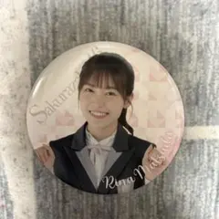 LAWSON櫻坂くじ 櫻坂46松田里奈ちゃんBIG缶バッジ