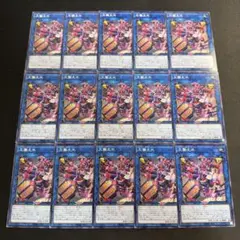 大儺主水 15枚セット 遊戯王 まとめ売り