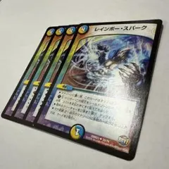デュエマ レインボースパーク4枚セット 2点目無料 1499 - メルカリ