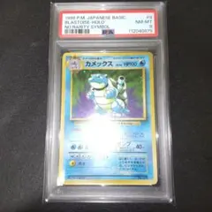 カメックスPSA8 旧裏 ポケモンカード カメックス 旧裏 PSA8鑑定済〕カメックス【】{旧裏}