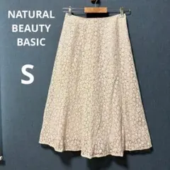 美品 ナチュラルビューティーベーシック S レース マーメイドスカート