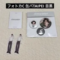 SnowMan popup 台湾 台北 ステッカー 缶バッジ フォトカC 目黒蓮