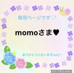 momoさま♥️リクエスト 4点 まとめ商品