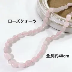 N211/天然石◇ローズクォーツ タンブル形 ネックレス 1本