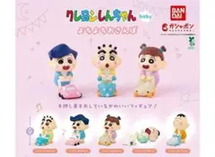 コンプ　クレヨンしんちゃんbaby よちよちおさんぽ　全5種　ガチャ