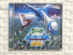 水の都の護神 ラティアスとラティオス ミュージックコレクション　CD Amazon.co.jp: 2002年劇場版ポケットモンスター「水の都の護神