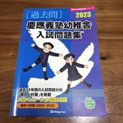 2026年最新】慶應義塾幼稚舎の人気アイテム - メルカリ