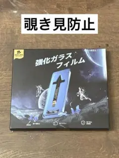 マジックジョン iPhone15/16 覗き見防止フィルム2枚セット