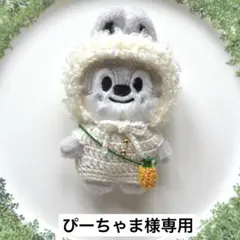 skzoo 10cm ニット ぬい服 アヒル バンチャン - メルカリ